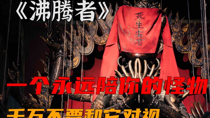 Đừng bao giờ nhìn thẳng vào kẻ đang sôi sục, nếu không nó sẽ ở bên bạn mãi mãi.