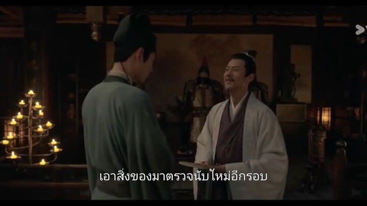 ตำนานจั้งไห่พาทย์ไทยตอนที่5
