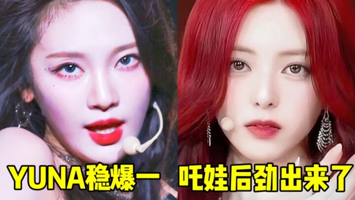 ยูนาเร่งแรงต่อเนื่อง ยอดวิวเดียวพุ่งทะลุล้านในไม่กี่วัน! ยอดไลก์โหดสุดขีด! จวาทำ comeback สุดแรงแซงโ