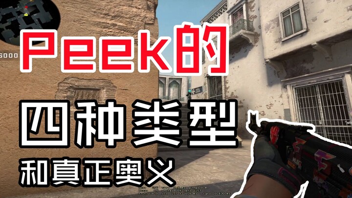 [CSGO] Mom, I want to peek like the pros too!