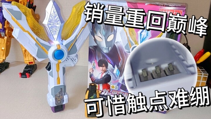 至今还在发力出限定道具！致敬迪迦玩具销售率的变身器——特利迦奥特曼DX胜利神光棒火花棱镜海帕枪&复合型超越之钥套装
