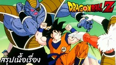 ตอนที่ 67	"บอลพลังสีแดงและน้ำเงิน บาต้าและชีสเข้าจู่โจมโกคู"  ดราก้อนบอลแซด Dragon Ball Z สปอย