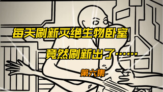 اضغط على الزر لتحديث الكائنات المنقرضة يوميًا إلى غرفة نومي، وإذا به يظهر شيء يخشاه سكان تريبل ستارز