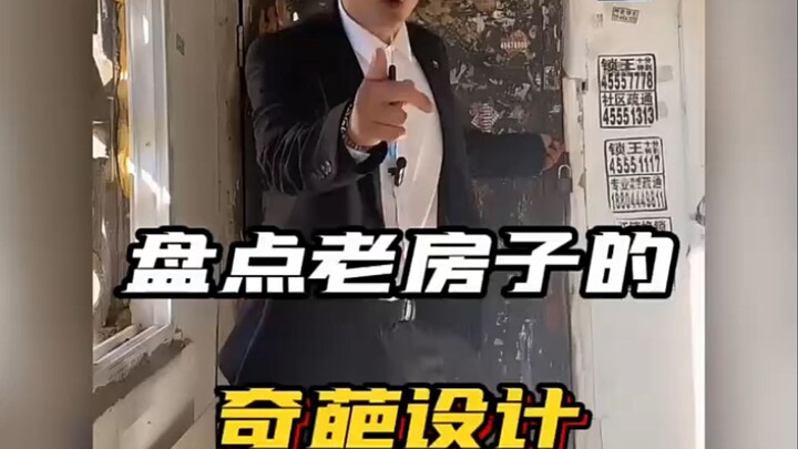 ดีไซน์สุดพิสดารของบ้านเก่า! #ดีไซน์พิสดาร #บ้านเก่า #ดูทีไรก็ฮาทุกที