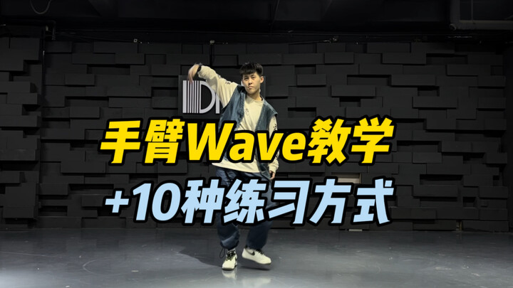 Phương pháp hiphop | Hướng dẫn chi tiết động tác Arm Wave và chia sẻ 10 cách luyện tập