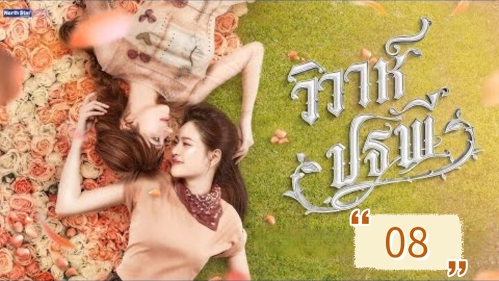 [EP.08] THE EARTH 4 ELEMENTS (2026) FULL ENGSUB