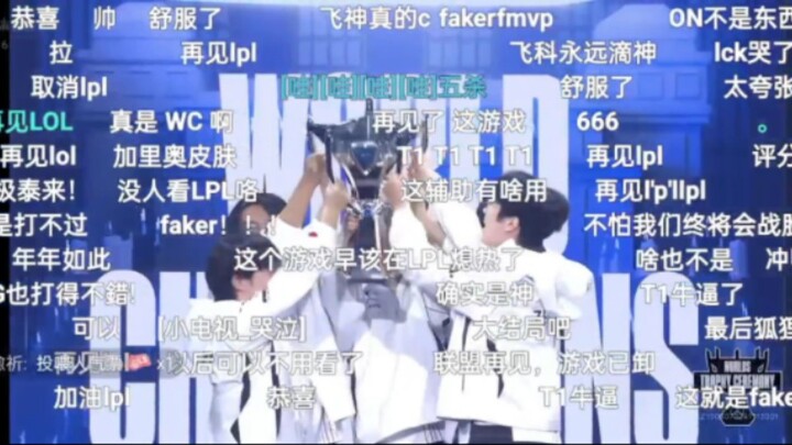 ช่วงเวลาคว้าแชมป์ S14 T1 ในไลฟ์สด Bilibili