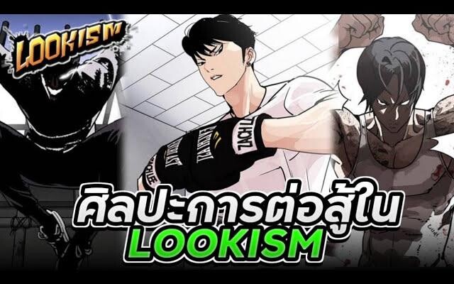 Lookism - รวมศิลปะการต่อสู้สุดโหดที่เห็นได้ในเรื่อง!! ที่ดุดันไม่เกรงใจใคร