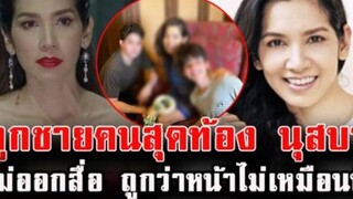 เปิดตัวลูกชายคนเล็กของ นุสบา