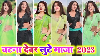 पिया पटना से आजा । Parul Yadav Hot 🔥 Dance Video । चाटना देवर लुटे माजा@DhamakaMultiplex