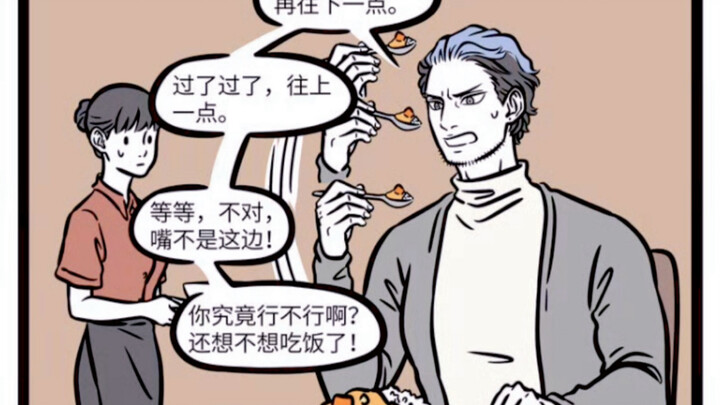 非人哉 刑天：我的头有自己的想法