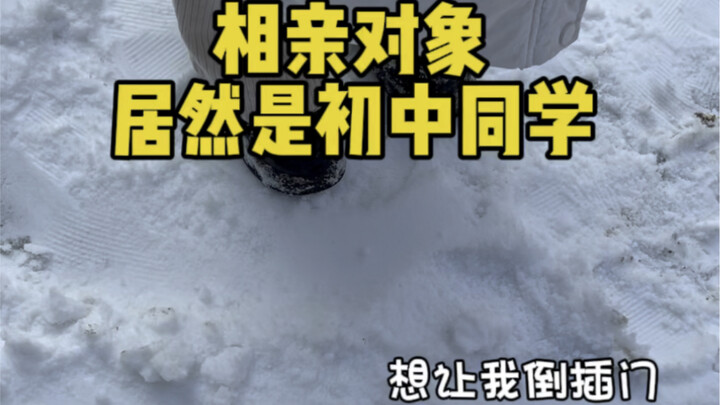 เดทบอดกลายเป็นเพื่อนร่วมชั้นมัธยมต้น