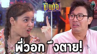 เป็นต่อล่าสุด คุยกันต่อ2021 EP.31