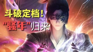 [Battle Breaking the Sphere Season 4] Is it half a year? Xiao Xun'er's plastic surgery failed?