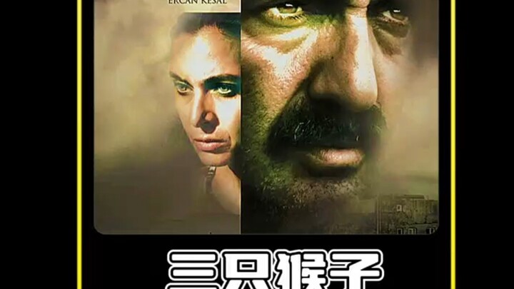 The classic foreign ethical drama “Three Monkeys,” starring Rifat Sanjar, Ercan Güzel, and others, t