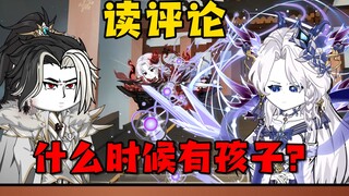 读评论1.0   剑墟和潮汐什么时候有孩子...