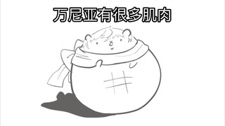 【APH】万尼亚真的很胖吗？