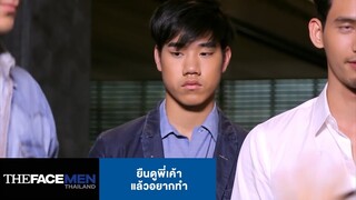 ยืนดูพี่เค้าแล้วอยากทำ | The Face Men Thailand