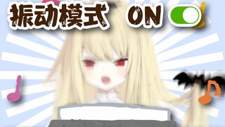 【椎名菜羽】您的菜羽已开启震动