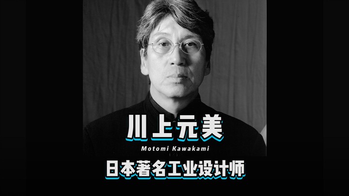 Kawakami Motomi, tokoh ikonik desain industri Jepang, berhasil memperkenalkan desain industri Negeri