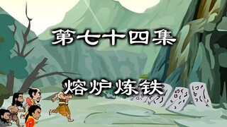 老地方的珍藏终于派上大用场了，铁器时代即将开启！