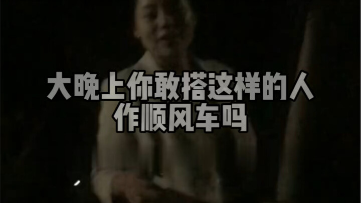 Malam-malam begini, berani nggak kamu numpang mobil sama orang kayak gini?