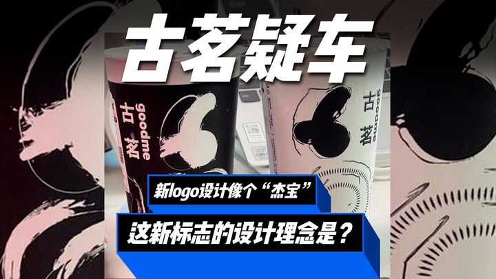 Gu Ming's new logo design has failed! Does it look like "Jiebao"?