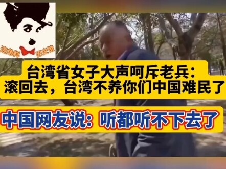 شخص انفصالي تايواني يكره قدامى المحاربين في حزب الكومينتانغ التايواني~ البحث عن هذا الشخص الانفصالي 