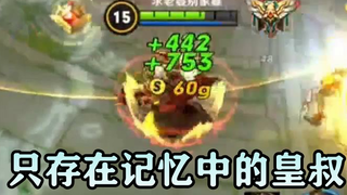 珍藏的怀旧影像 只存在于2017年的上古版本刘备！你玩过么？