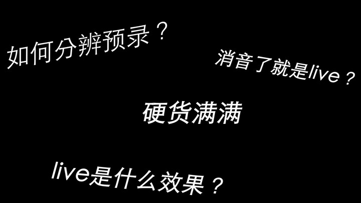 [Science Video] How to Tell the Difference Between a Pre-Recorded Stream and a Live Stream?