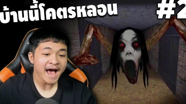 Ep2 หนีออกจากบ้านที่มีแต่ผี!! โคตรหลอน!! - SlendrinaThe Cellar 2 คนเกรียนผี easy boy