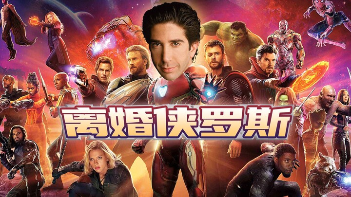 【Kolaborasi Impian】Mimpi Avengers Ross Sang Jagoan Perceraian