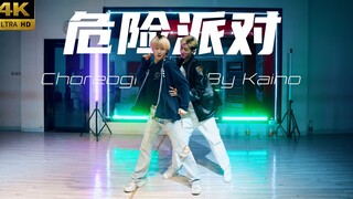 【CUBE Dance Studio】Koreografi Yan Pan "Dangerous Party"