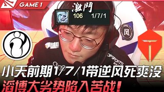 IG พบกับ TES เสี่ยวเทียนนำทีมด้วยสถิติ 1/7/1 ในช่วงต้นเกม ฟินสุดๆ แม้จะตกเป็นรอง! Taobao ตกอยู่ในสถา