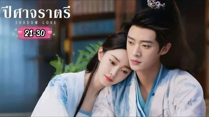 พากย์ไทย •EP.21-30