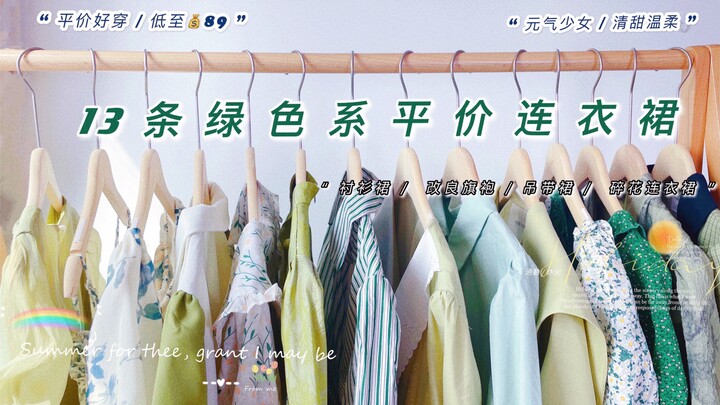 162cm: 13 Stunning Green-Style Dresses – ¥89–339 – Fresh & Energetic / Soft & Sweet – Affordable wit