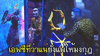 Dead By Daylight - เอฟซีที่ว่าแน่ยังแพ้ให้มงกุฎ