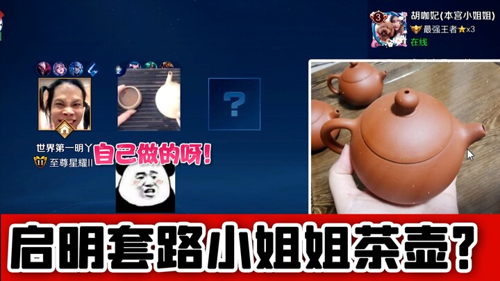 Ketika Qiming meminta teko teh kepada seorang gadis muda! Sang gadis: Kamu mau teko tehku?
