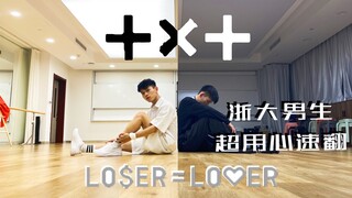 【TXT LO$ER=LO♡ER】超用心的双副歌舞蹈速翻！// 用心诠释歌曲概念的舞蹈翻跳
