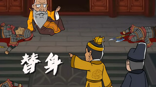无限反转之《替身》，你知道谁才是真正的皇子？
