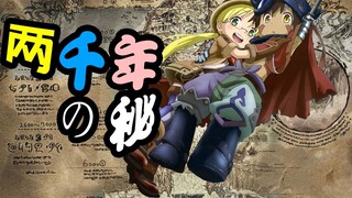 The structure of Abyss that you have never seen carefully - Part 1 [Made in Abyss comic explanation]