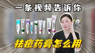 Banyak sekali krim penghilang jerawat di rumah, sebenarnya bagaimana cara menggunakannya!?