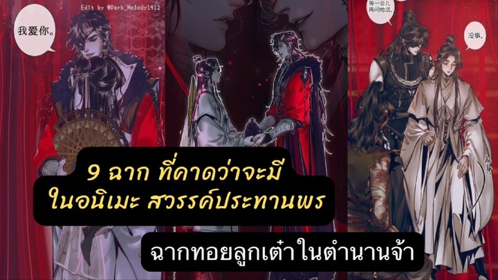 9 ฉากสำคัญ ที่คาดว่าจะมี ในซีซั่น 2 #สวรรค์ประทานพร ตุลาคมนี้ กับฉากทอยลูกเต๋าในตำนาน