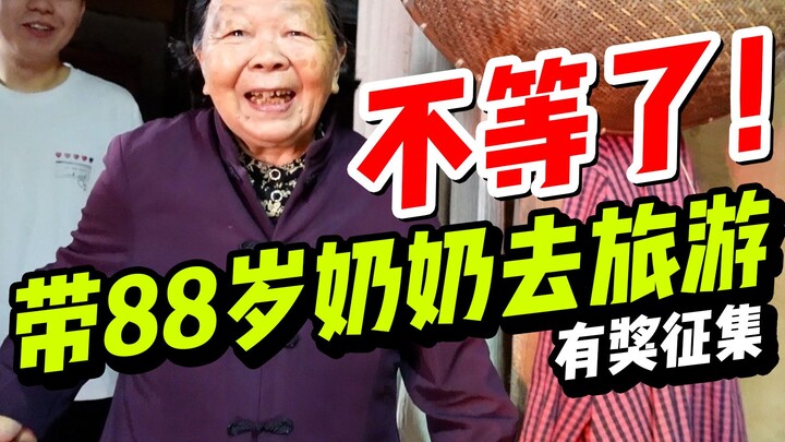 【我带奶奶去旅游】第一次出去玩的农村老人有多可爱？