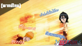 นายก็เป็นยมทูตได้นะ!! Bleach เทพมรณะ Ep.1 จุดแห่งการเริ่มต้น [พากย์ไทย]