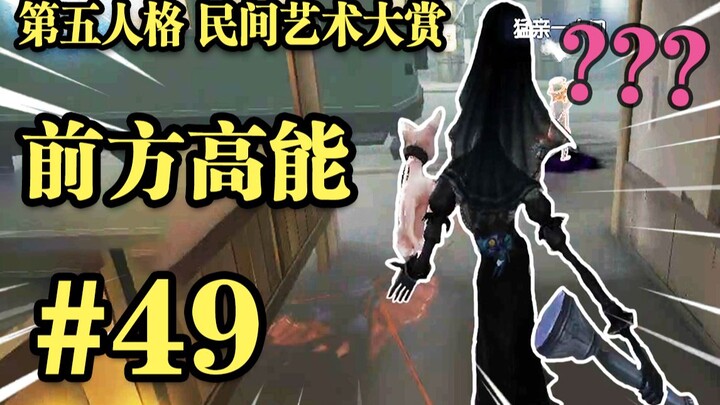 【民间艺术集锦】49: 故  意  找  茬 ！!