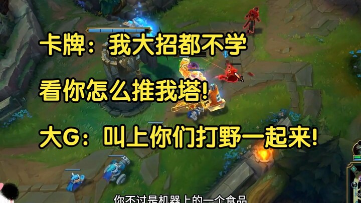 Kartu: Aku bahkan tidak mengambil skill ultimatumku, lihat bagaimana kamu bisa menembus turret-ku! B