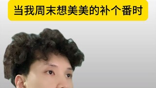 "为什么我看的鬼灭之刃这么奇怪..."