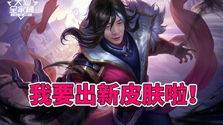 【大仙全家桶】司马懿即将迎来新皮肤！赵云惨遭系统针对，成为新版本最大受害者
