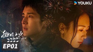 ENGSUB【FULL】Tender Light EP01 |. ภาพยนตร์โรแมนติกระทึกใจ |